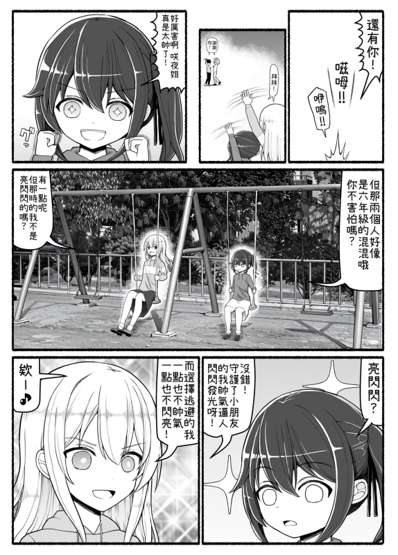 [EsuEsu] Mahou Shoujo VS Inma Seibutsu 20 [Chinese]_03