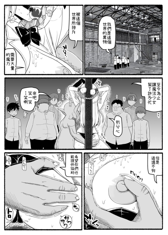 [EsuEsu] Mahou Shoujo VS Inma Seibutsu 20 [Chinese]_05
