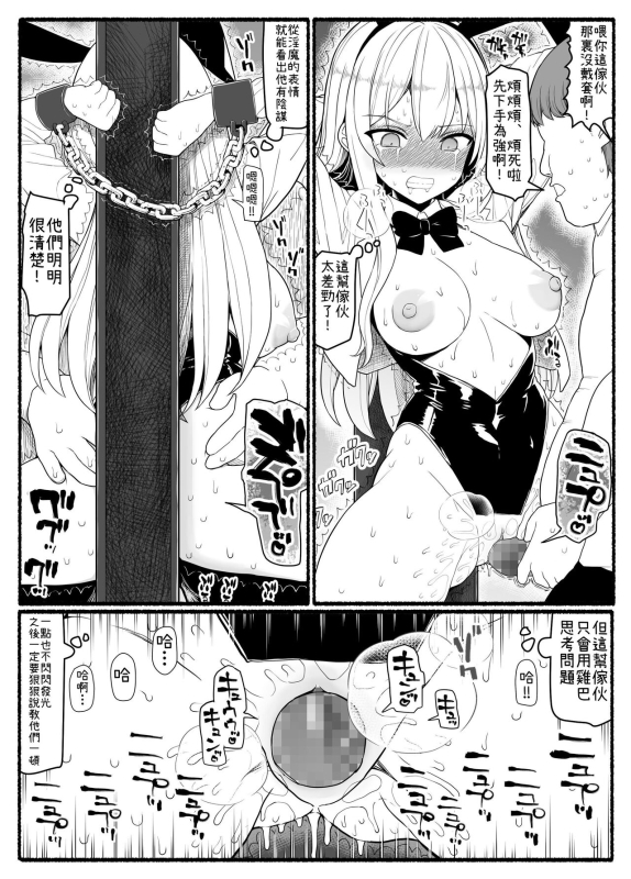 [EsuEsu] Mahou Shoujo VS Inma Seibutsu 20 [Chinese]_16