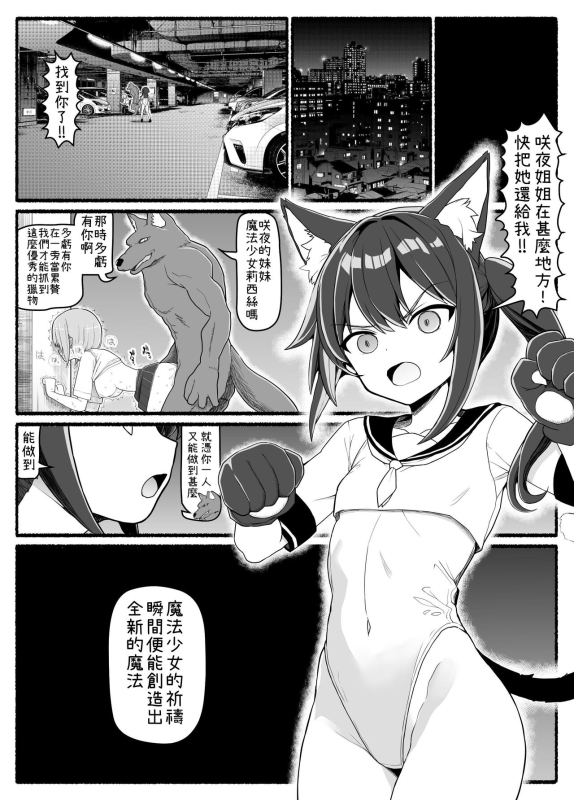 [EsuEsu] Mahou Shoujo VS Inma Seibutsu 20 [Chinese]_19