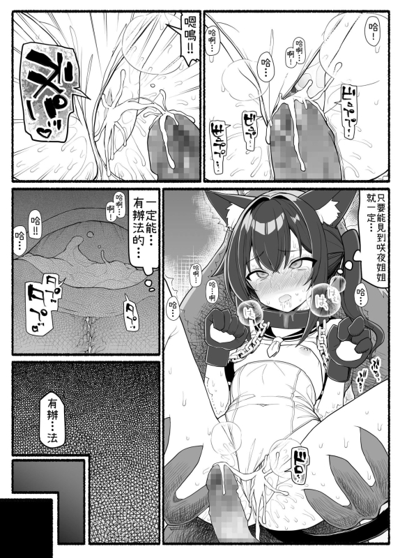 [EsuEsu] Mahou Shoujo VS Inma Seibutsu 20 [Chinese]_26
