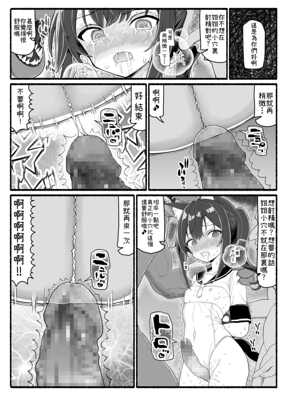 [EsuEsu] Mahou Shoujo VS Inma Seibutsu 20 [Chinese]_32