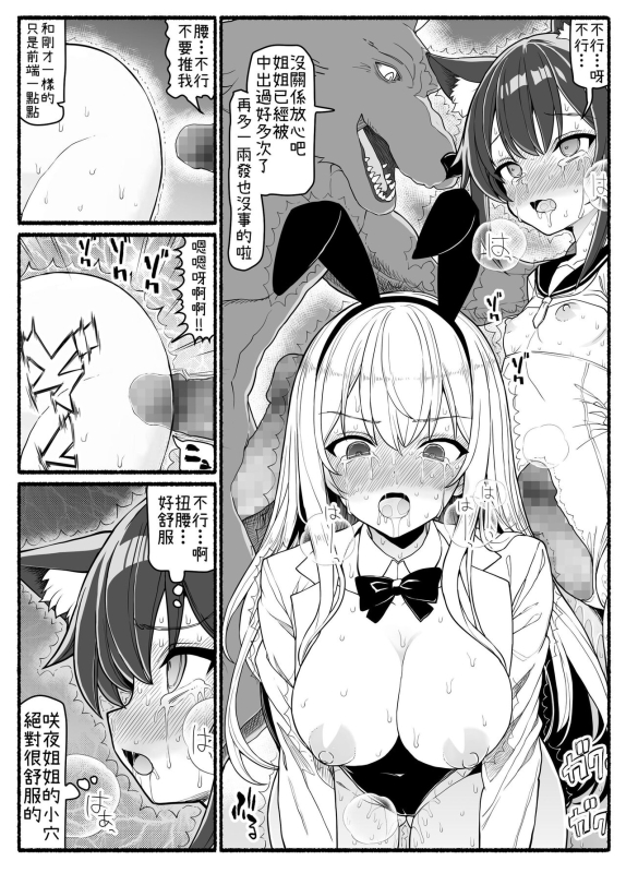 [EsuEsu] Mahou Shoujo VS Inma Seibutsu 20 [Chinese]_33