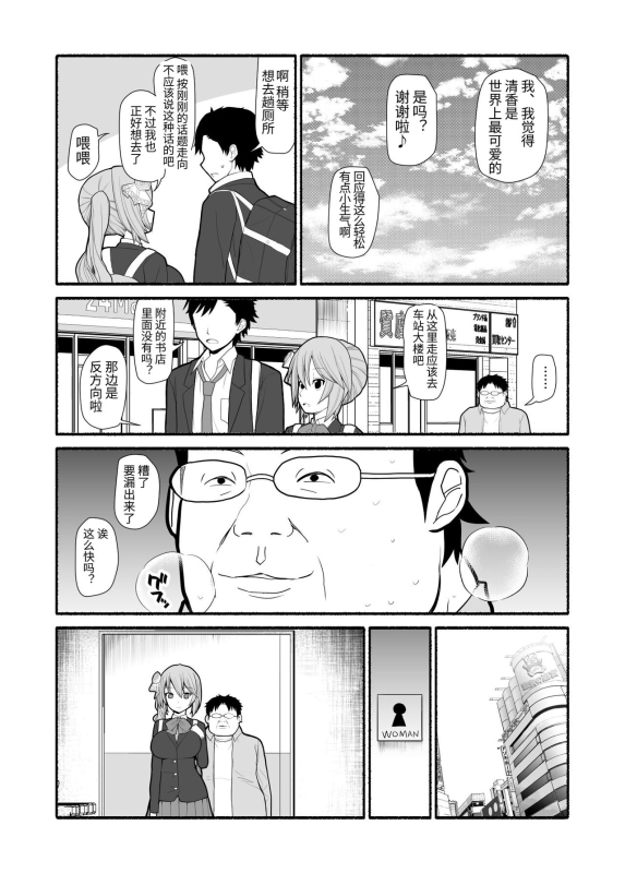 [EsuEsu] Saimin Choukyou Appli de Bishoujo Pet Tatou Shiiku [Chinese]_02