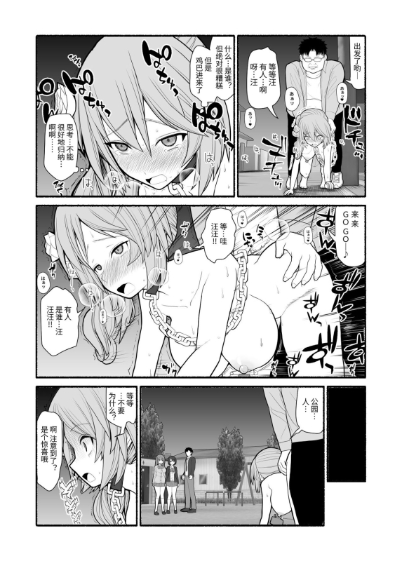 [EsuEsu] Saimin Choukyou Appli de Bishoujo Pet Tatou Shiiku [Chinese]_16