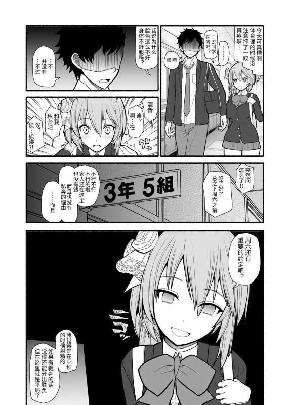 [EsuEsu] Saimin Choukyou Appli de Bishoujo Pet Tatou Shiiku [Chinese]_30