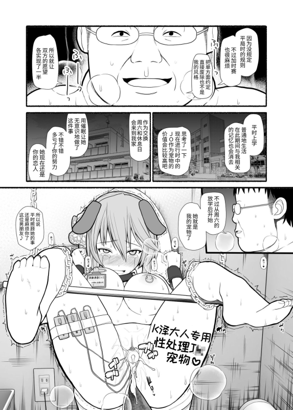 [EsuEsu] Saimin Choukyou Appli de Bishoujo Pet Tatou Shiiku [Chinese]_31