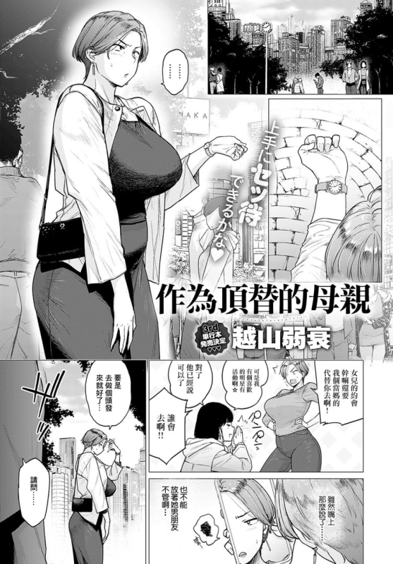 [Etuzan Jakusui] Kawari wa Okaa-san (COMIC Anthurium 2024-05) [Chinese] [Digital]_00