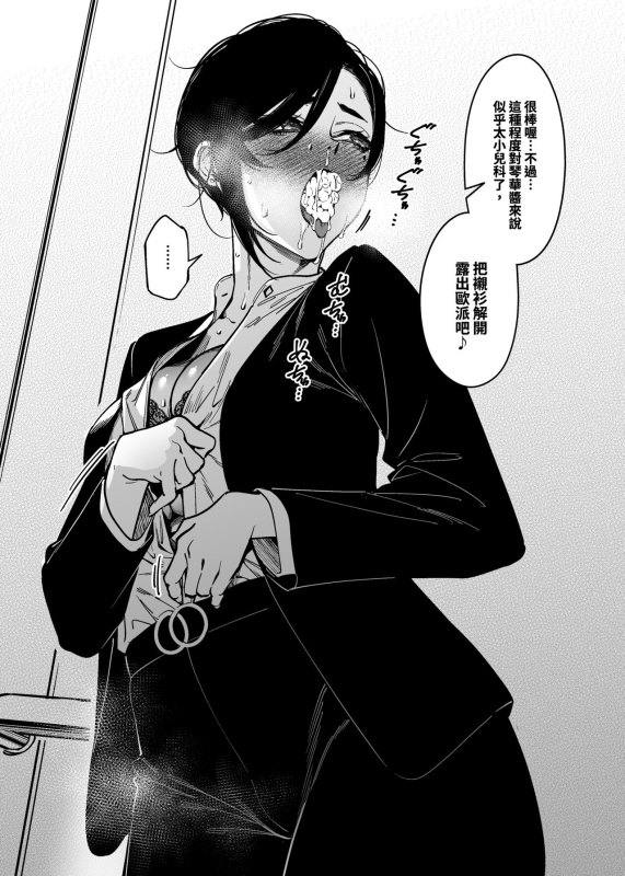 [F.W.ZHolic (FAN)] How To Become A Lover With A Female CEO_05