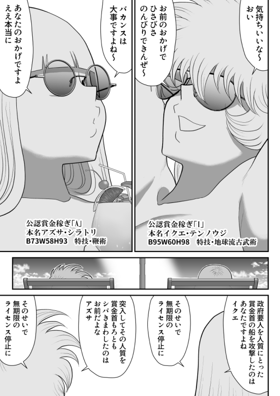 [FAKE An] A & I -Uchuu no Onna Shoukin Kasegi 5-_04