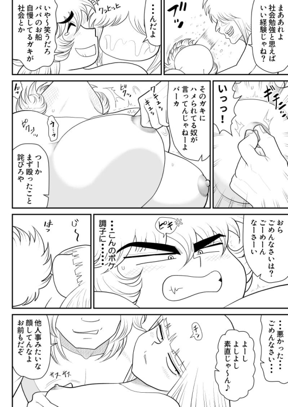 [FAKE An] A & I -Uchuu no Onna Shoukin Kasegi 5-_15