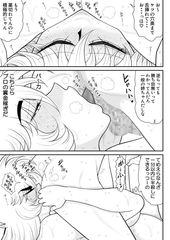 [FAKE An] A & I -Uchuu no Onna Shoukin Kasegi 5-_60