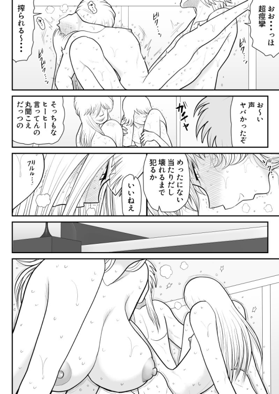 [FAKE An] A & I -Uchuu no Onna Shoukin Kasegi 5-_79