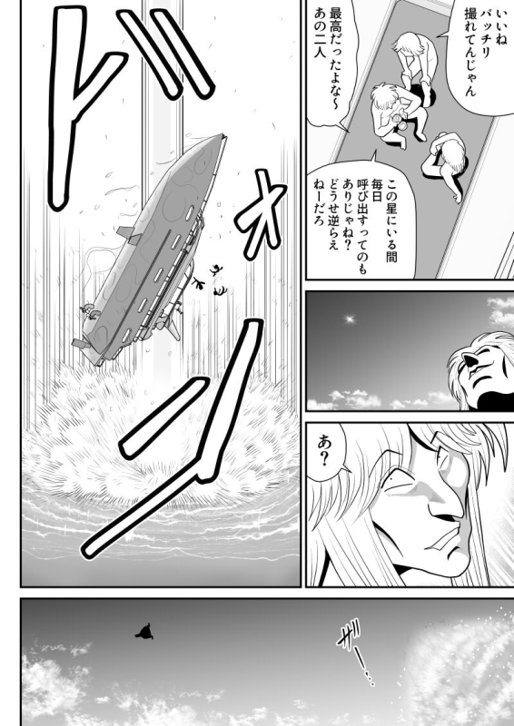 [FAKE An] A & I -Uchuu no Onna Shoukin Kasegi 5-_87