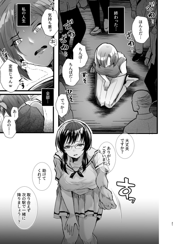 [FZ (Fujisaki Fujiko)] Tatoe futanari byou ni kakatta to shite mo kuso osu-domo to watashi wa chigau! ! [Digital]_20