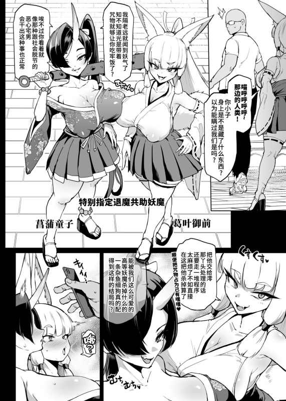 [Fan no Hitori] Gesui Hen Makuai & Hiyoko Babaa Wakara Se [Chinese] JK退魔部 Season4 下水道篇支线&教育百岁萝莉 [简体中文]_05