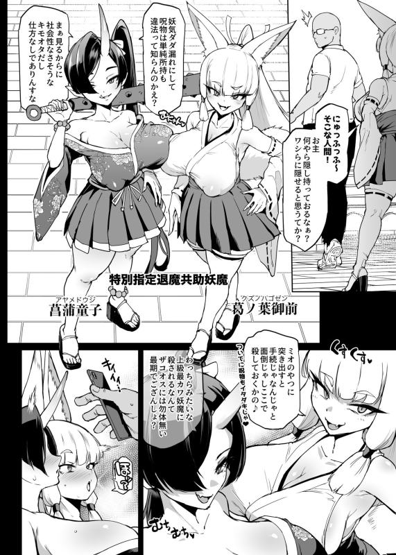 [Fan no Hitori] Gesui Hen Makuai & Hiyoko Babaa Wakara Se [Chinese] JK退魔部 Season4 下水道篇支线&教育百岁萝莉 [简体中文]_14