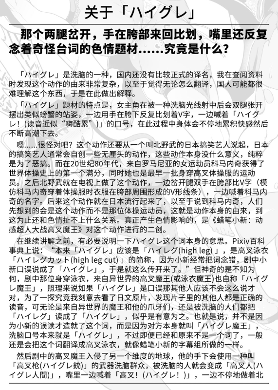 [Fan no Hitori] Taimabu S4 Aidea Rakuga Ki Syuu [Chinese] JK退魔部 Season4 想法涂鸦集 [简体中文]_10