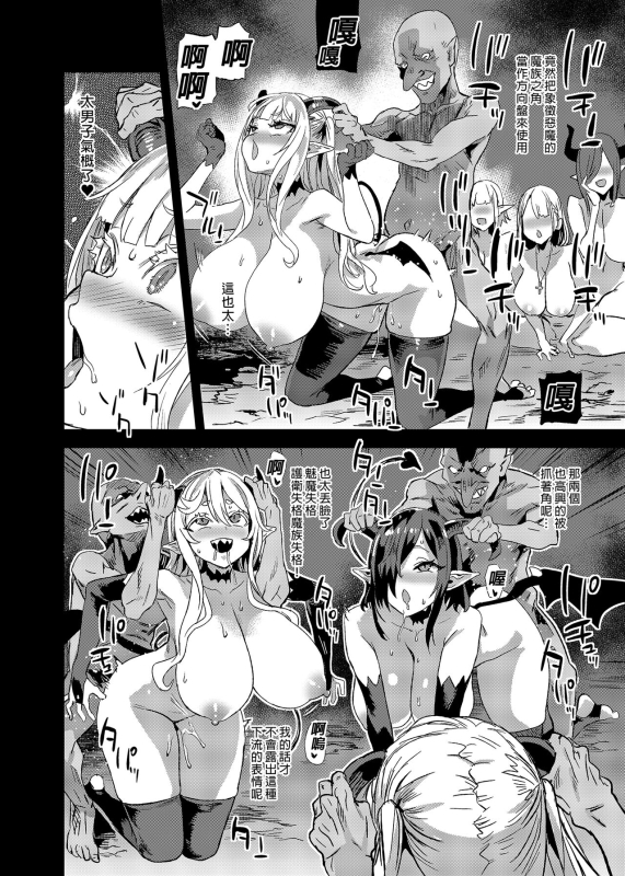 [Fatalpulse (Asanagi)] Succubus Joou vs Zako Goblin - Victim Girls R 魅魔女王vs雜魚哥布林 [Chinese] [Decensored] [Digital]_21