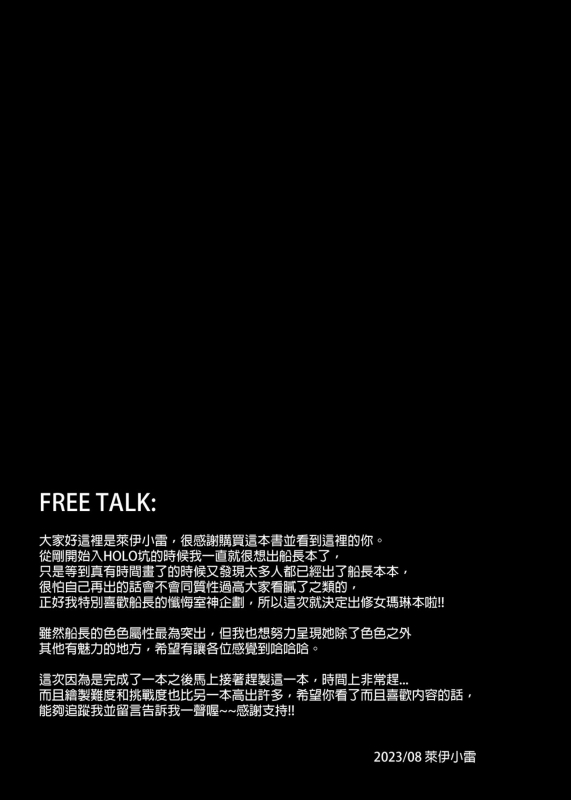 [Feiren Sheng-hou (Rai)] Sister Marine no Seishori Zangeshitsu (Houshou Marine) [Chinese] [Digital]_23