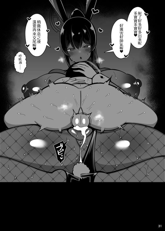 [Fly Dish (Jakko)] Usagi no Koubi 2 (Blue Archive) [Chinese] [Banana手工漢化] [Digital]_30