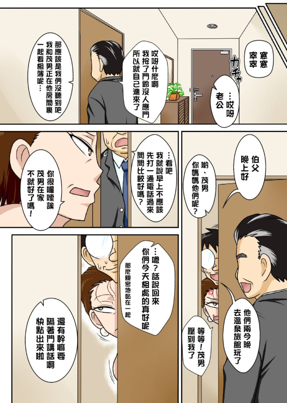 [Freehand Tamashii] Oba-san o Otosuze! 去引誘伯母墮落吧! [Chinese] [互聯網電子尋回犬機翻漢化] [Digital]_41