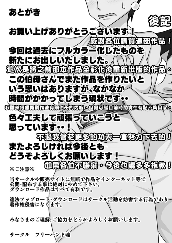 [Freehand Tamashii] Oba-san o Otosuze! 去引誘伯母墮落吧! [Chinese] [互聯網電子尋回犬機翻漢化] [Digital]_44
