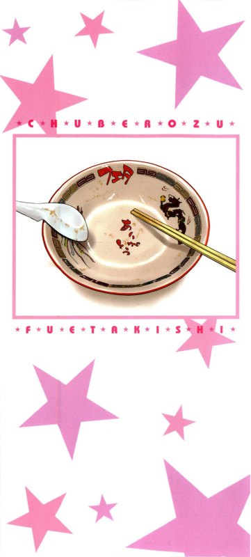 [Fuetakishi] Chu Berozu [Chinese] [最果ての神狐&雛菊] [Decensored]_004