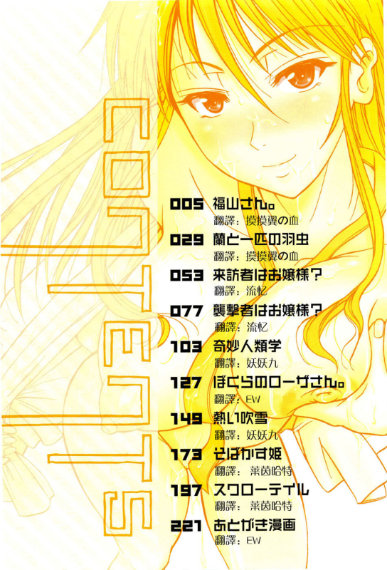 [Fuetakishi] Chu Berozu [Chinese] [最果ての神狐&雛菊] [Decensored]_007