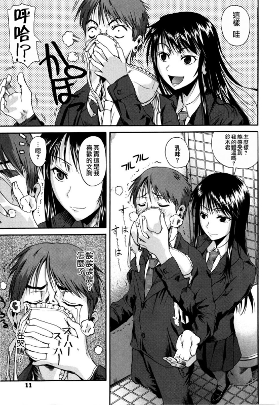 [Fuetakishi] Chu Berozu [Chinese] [最果ての神狐&雛菊] [Decensored]_014