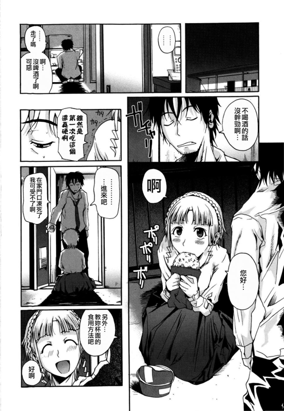 [Fuetakishi] Chu Berozu [Chinese] [最果ての神狐&雛菊] [Decensored]_059