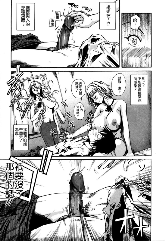 [Fuetakishi] Chu Berozu [Chinese] [最果ての神狐&雛菊] [Decensored]_090