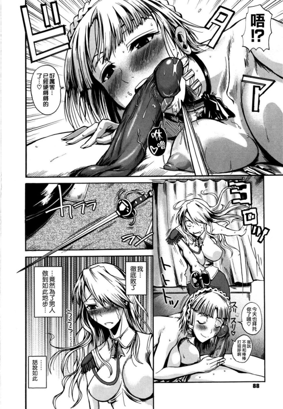 [Fuetakishi] Chu Berozu [Chinese] [最果ての神狐&雛菊] [Decensored]_091