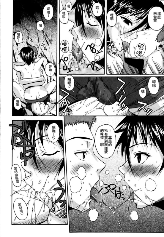 [Fuetakishi] Chu Berozu [Chinese] [最果ての神狐&雛菊] [Decensored]_163