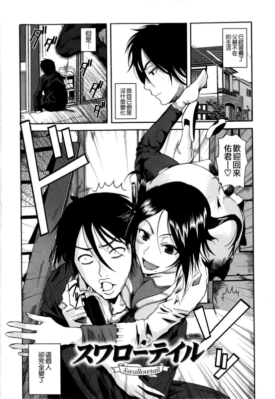 [Fuetakishi] Chu Berozu [Chinese] [最果ての神狐&雛菊] [Decensored]_203