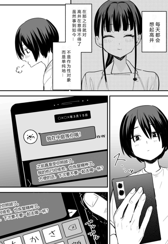 [Fuguta-ke] Kyonyuu no Tomodachi to Tsukiau made no Hanashi Kouhen_02