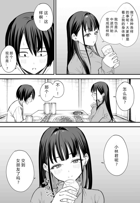 [Fuguta-ke] Kyonyuu no Tomodachi to Tsukiau made no Hanashi Kouhen_07
