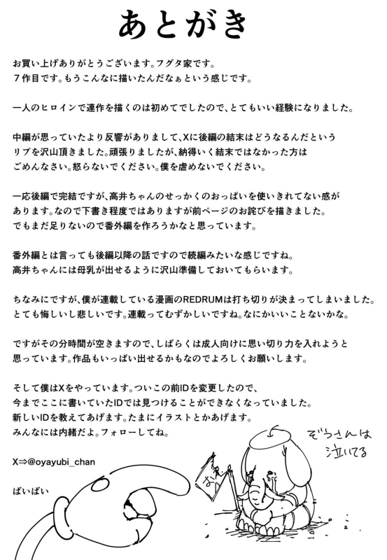 [Fuguta-ke] Kyonyuu no Tomodachi to Tsukiau made no Hanashi Kouhen_69