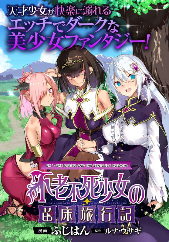 [Fuji-han, Runa Usagi] The immortal girl's nursery travelogue Ch. 1 - 3_001