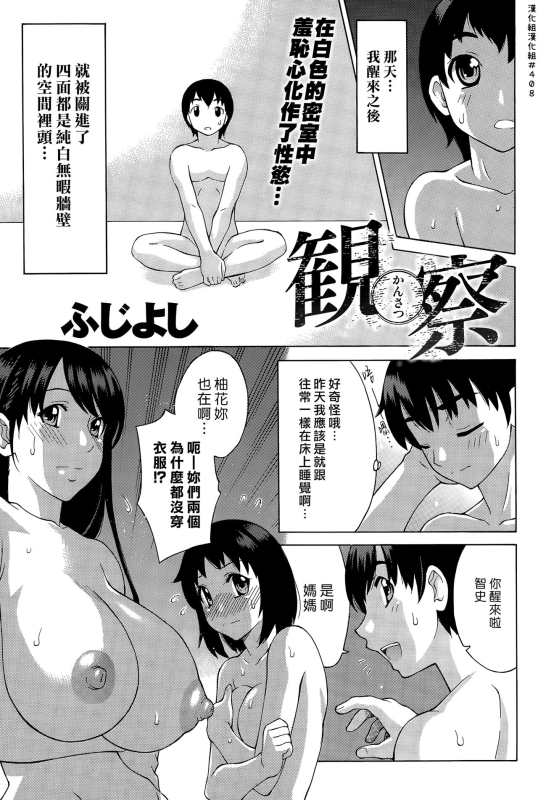 [Fujiyoshi] Kansatsu 觀察 (COMIC Anthurium 026 2015-06) [Chinese] [漢化組漢化組]_00