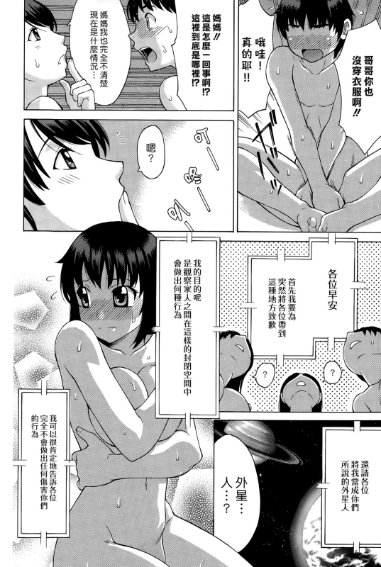 [Fujiyoshi] Kansatsu 觀察 (COMIC Anthurium 026 2015-06) [Chinese] [漢化組漢化組]_01