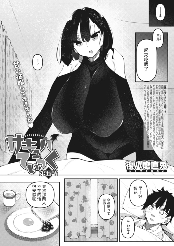 [Fukuyama Naoto] Succubutic Ch.5 (COMIC HOTMILK 2024-01) [Chinese] [ivab个人机翻润色化] [Digital]_02