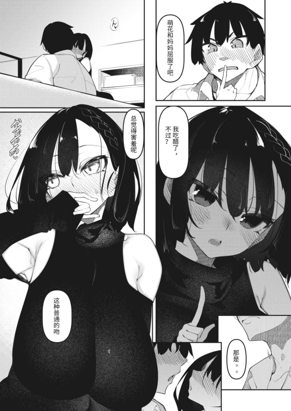 [Fukuyama Naoto] Succubutic Ch.5 (COMIC HOTMILK 2024-01) [Chinese] [ivab个人机翻润色化] [Digital]_07