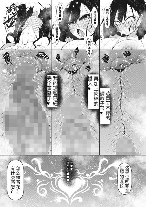 [Fukuyama Naoto] Succubutic Ch.5 (COMIC HOTMILK 2024-01) [Chinese] [ivab个人机翻润色化] [Digital]_17
