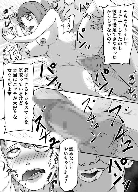 [Furi Zukan] Tsuyoki na OL Onee-san, Ichiya de Keibiin Oji-san no Onna ni Nari Netorareru_42