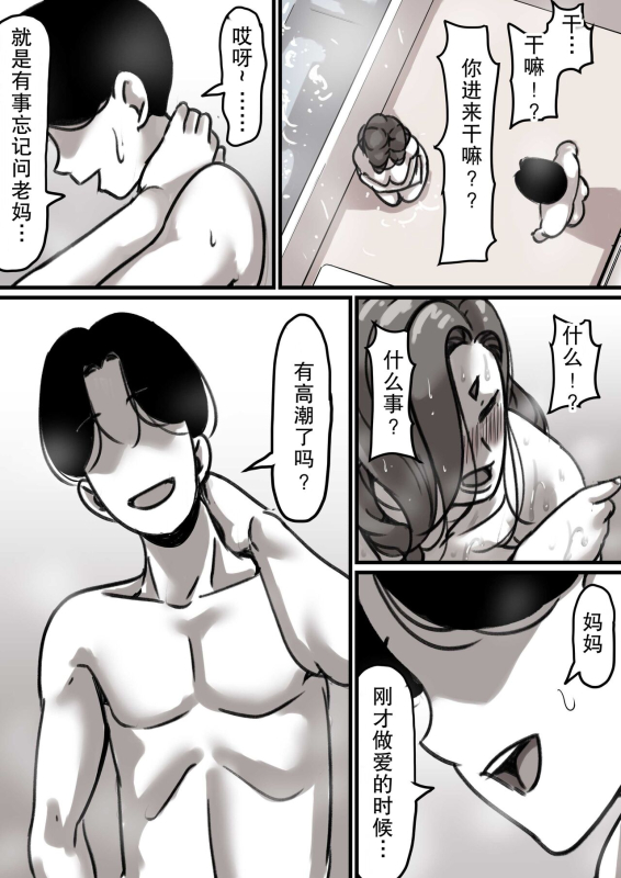 [Furube] Haha to Ochite Iku Part 2[Chinese]_12