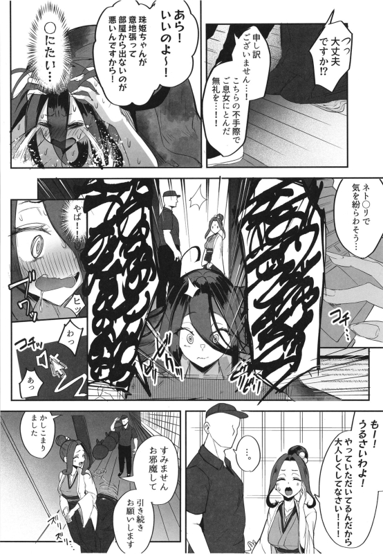 [Futamare (Akiamare)] Futanari hikikomori shoujo tamaki-chan [Digital]_05