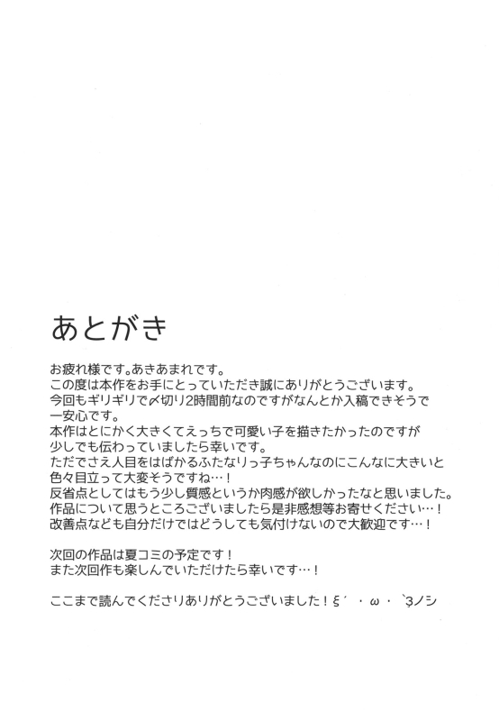 [Futamare (Akiamare)] Futanari hikikomori shoujo tamaki-chan [Digital]_34