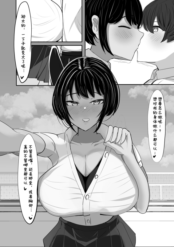 [Fuwafuwa Raidou] Suieibu Shushou no Boyish Osananajimi wa Boku no Chinpo ni Dohama_27