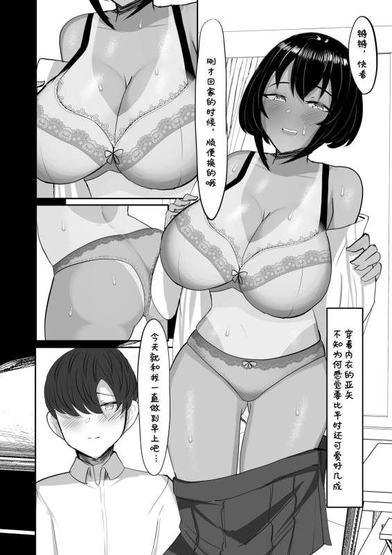 [Fuwafuwa Raidou] Suieibu Shushou no Boyish Osananajimi wa Boku no Chinpo ni Dohama_43